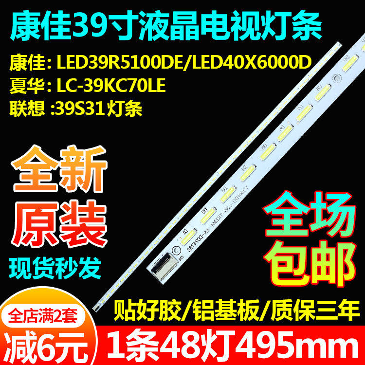 康佳夏华联想39s31电视灯条