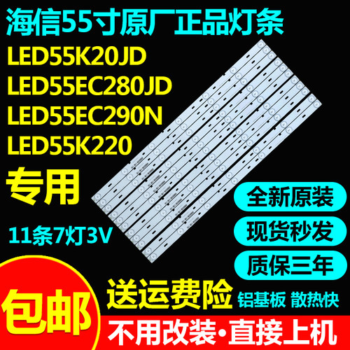 海信55寸电视灯条无需改装上机