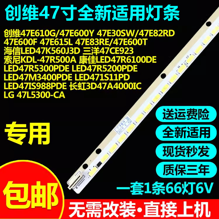 全新适用创维47E610G 47E600Y 47E30SW 47E82RD液晶电视机灯条