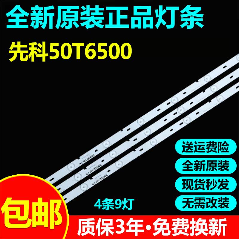 全新原装50寸先科50T6500灯条JL.D50091330-158AS-M液晶电视灯条