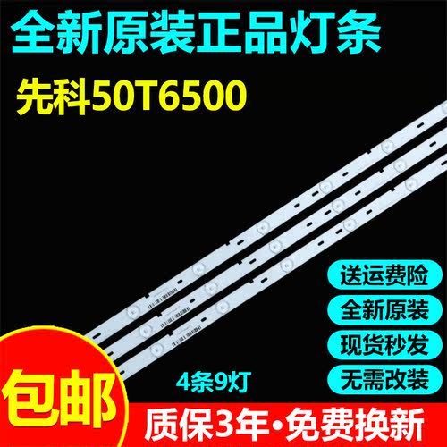 全新原装50寸先科50T6500灯条JL.D50091330-158AS-M液晶电视灯条