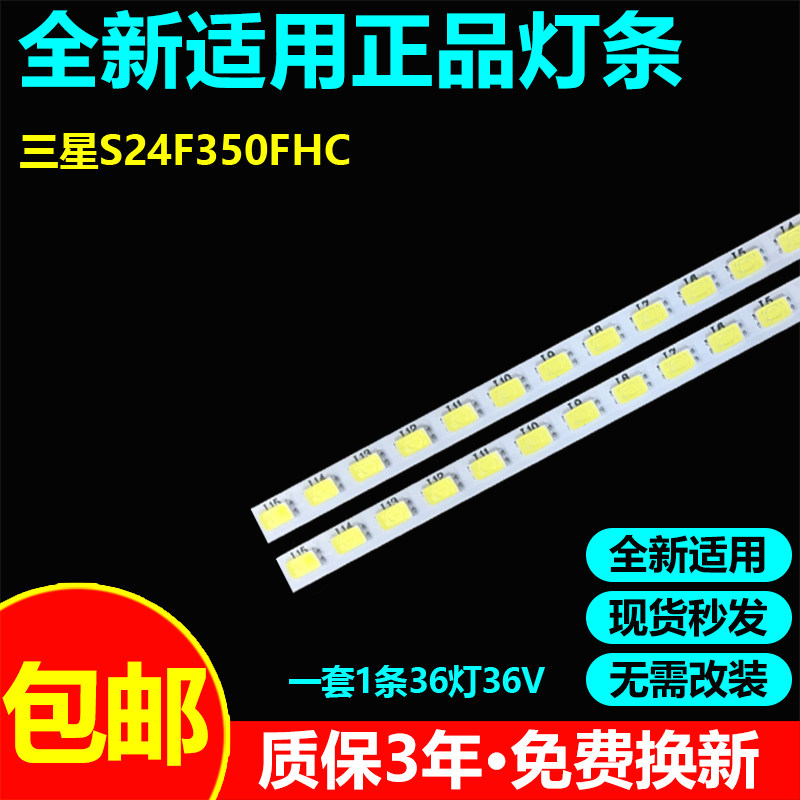 全新适用三星S24F350FHC电视灯条