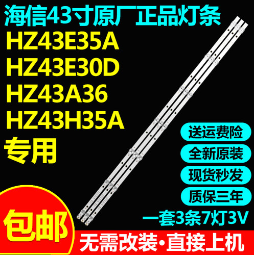海信LED43HS266灯条无需改装