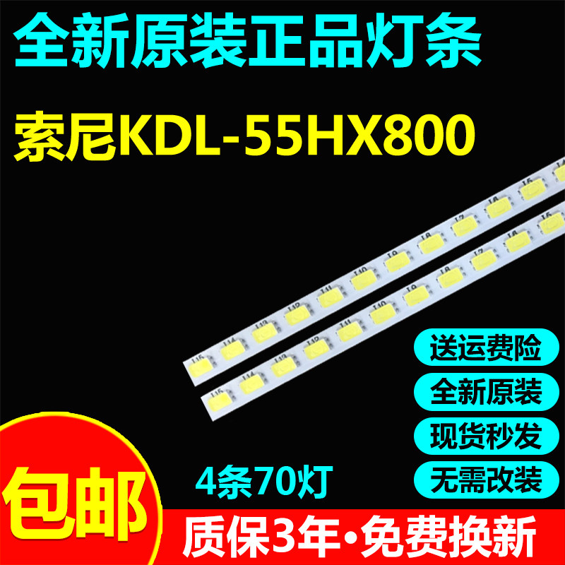全新原装55寸索尼KDL-55HX800电视灯条SLS55-5630-S0NY-240-1D