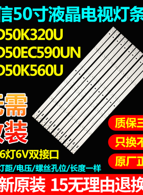 全新原装50寸海信LED50EC620UA LED50K320U ED50EC620UA电视灯条