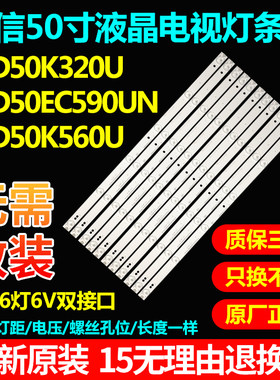 全新原装50寸海信LED50EC620UA LED50K320U ED50EC620UA电视灯条