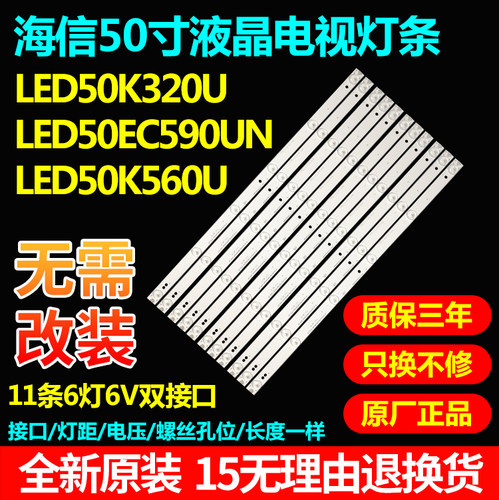 全新原装50寸海信LED50EC620UA LED50K320U ED50EC620UA电视灯条