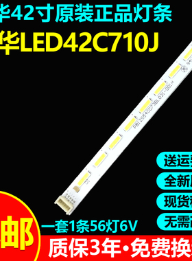 全新原装乐华LED42C710J专用灯条STQ420A85_56LED_REV02_131210