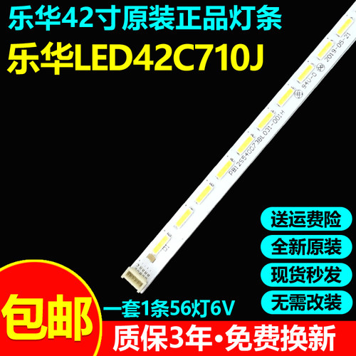全新原装乐华LED42C710J电视灯条