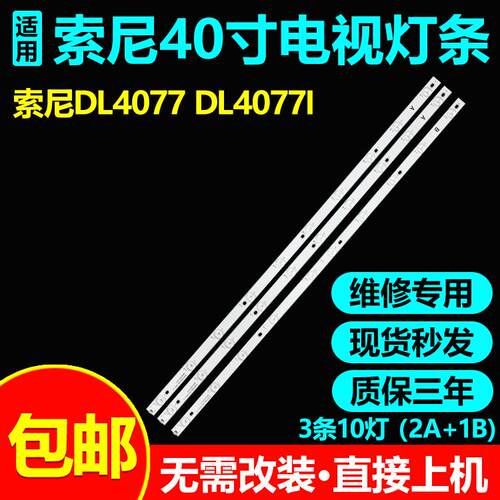 索尼DL4077DL4077i灯条