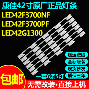 原装康佳LED42G1300 42F3700NF 42F3700PF电视35018501背光灯条