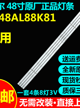 全新原装48寸海尔LE48AL88K81灯条CRH-B48F513030040876M电视灯条