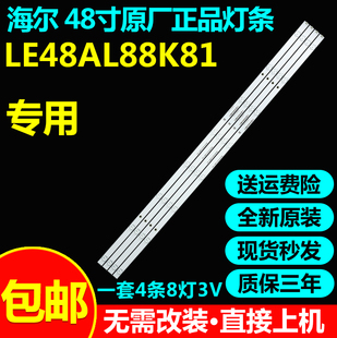 全新原装48寸海尔LE48AL88K81灯条CRH-B48F513030040876M电视灯条