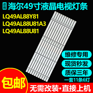 海尔LQ49AL88U81A3 LQ49AL88Y81灯条CRH-B49mini35350611615-REV1