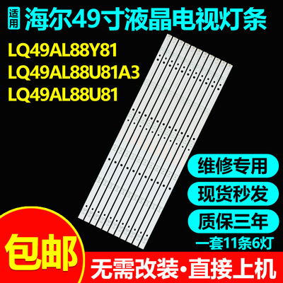 49寸海尔电视背光灯条