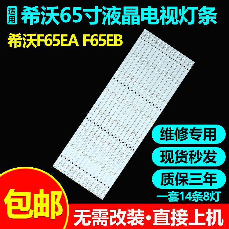 希沃65寸一体机F65EAF65EB灯条