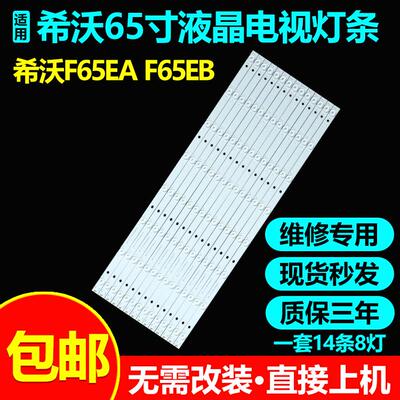希沃65寸一体机F65EAF65EB灯条