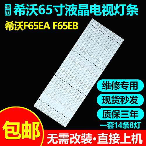 希沃65寸一体机F65EAF65EB灯条