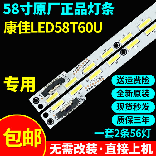 全新原装康佳LED58T60U专用电视灯条6202B000A0300 6202B0009Z300