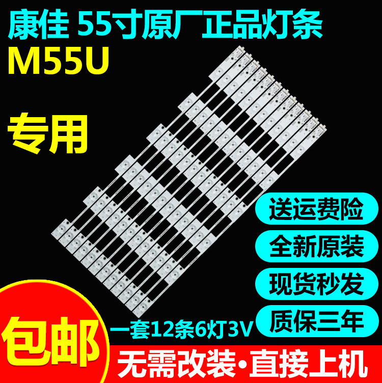 全新原装康佳M55U LED55S880U U55MAX电视背光灯灯条 LED55S880U