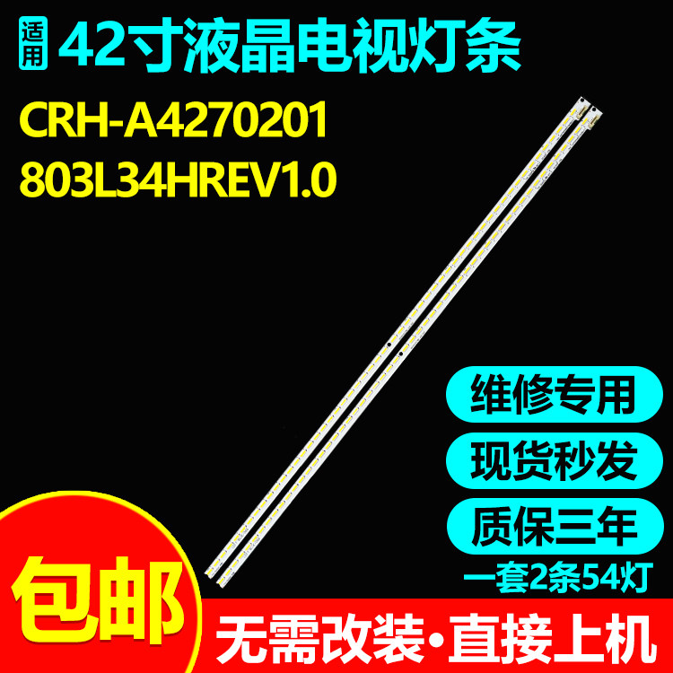 创维42寸液晶电视灯条