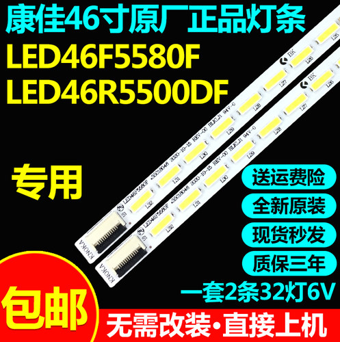 全新原装康佳LED46F5580F LED46R5500DF灯条 35018045 35018046