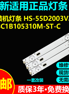 适用组装杂牌机55TP 3*8灯条HS-55D2003V2W8C1B105310M-ST-C V1