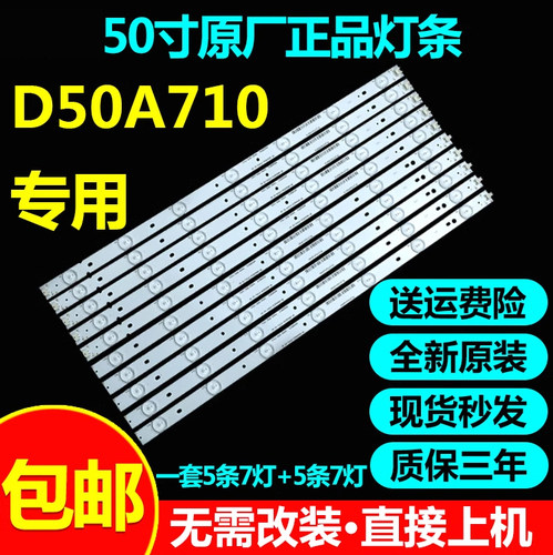 全新原装D50A710背光灯条