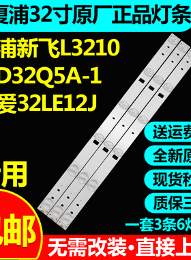适用新飞LED-32Q5K日松LED32HD700灯条HL-10320A28-0601S-01背光