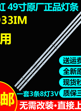全新原装49寸长虹4933IM灯条CH49L72A-V04 LB-C490U17-E2-B背光灯