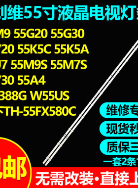 创维酷开55K60电视背光灯条