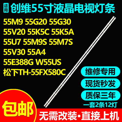 适用创维55V3055A455E388G灯条