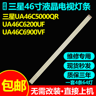 适用三星UA46C5000QR UA46C6200UF UA46C6900VF灯条LMB4600BM12