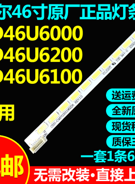 原装海尔LD46U6000 LD46U6200 LD46U6100灯条CRH-46703011062D5