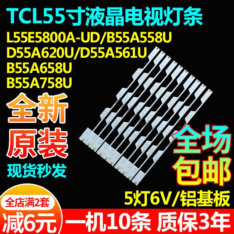 全新原装55寸东芝55U6500C 55U65EBC 55U66CMC 55U66EBCDS 灯条