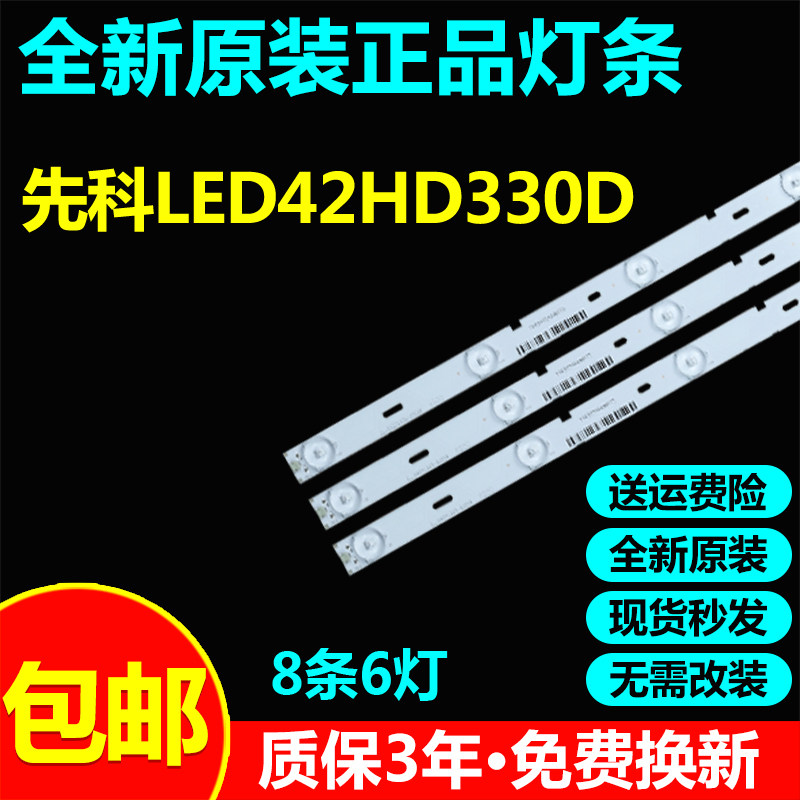 全新原装42寸先科LED42HD330D液晶电视LED灯条KJ40D06-ZC14-01