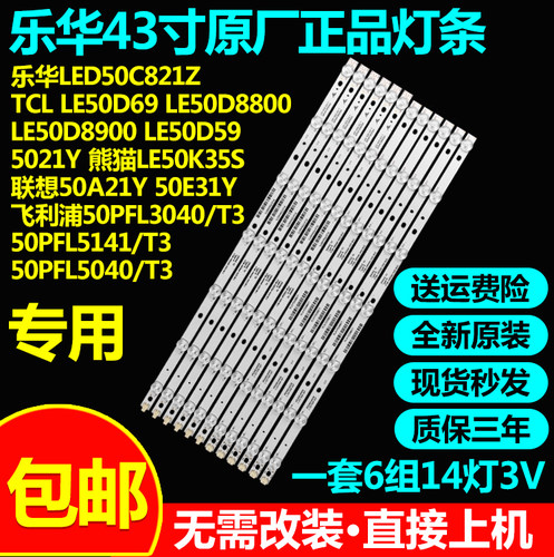 全新原装乐华LED50C821Z熊猫LE50K35S联想50A21Y 50E31Y灯条