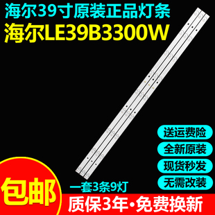 全新原装海尔LE39B3300W专用灯条CRH-K385YN3535T0309692-REV1.1