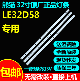 全新原装熊猫 LE32D58电视背光灯条303WY315035 0Y32D07-ZC14F-03
