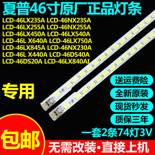 夏普LCD-46NX265A电视灯条包邮