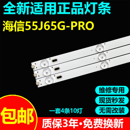 海信电视55J65G-PRO灯条