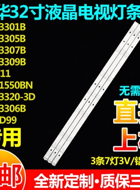 原装乐华LED32C390灯条4C-LB320T-YHB 32B2600_3X7_P1tch-100um
