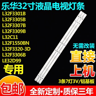 适用乐华电视LED32C720J 3MS82AX灯条TOT 32B2500-3X7 4C-LB320T