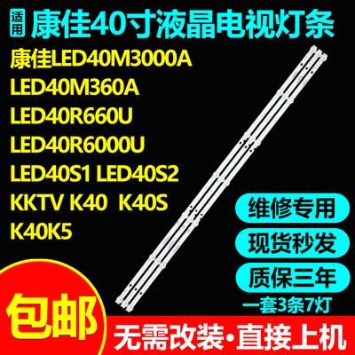 康佳LED40R660UKKTV灯条