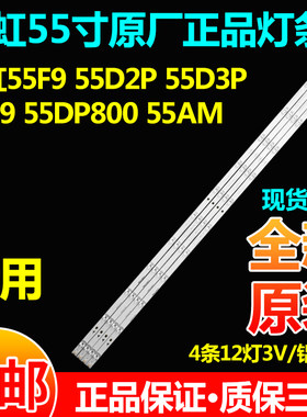 长虹原装55F955D2P55T9AM灯条