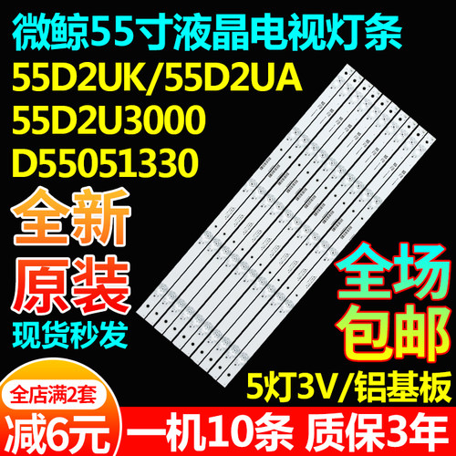 微鲸55D2UK55D2UAD2U3000灯条
