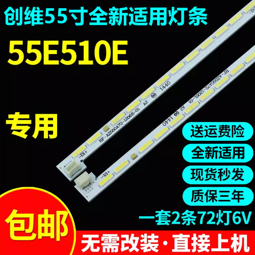 全新适用创维55E510E专用电视灯条2D02033 Rev.B 2D02034 Rev.B
