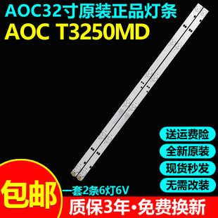 全新原装AOC冠捷T3250MD专用液晶电视背光灯条OY32D06-ZC22AG-03