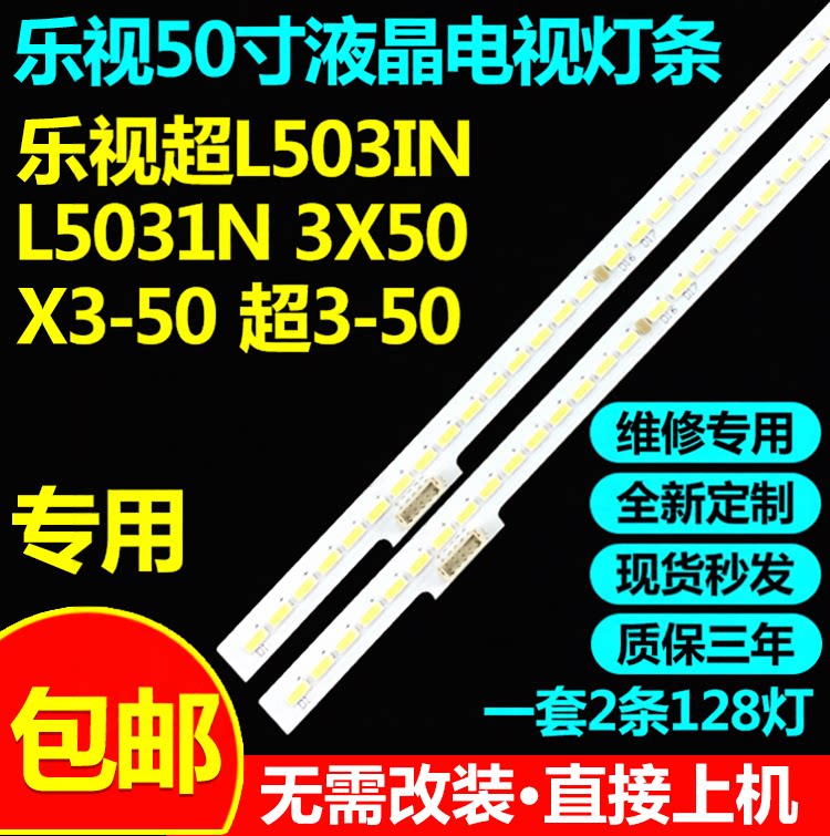 乐视超L503INL5031N电视灯条