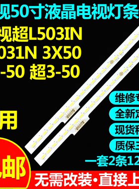 乐视超L503INL5031N电视灯条